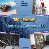 Горнолыжный комплекс «Каштак» Горнолыжный комплекс «Каштак»